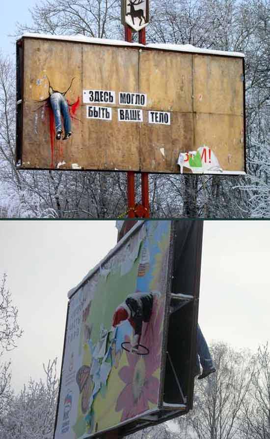 У Новгороді була розміщена на придорожньому стенді справді шокуюча реклама, напис якій проголошувала «Тут могло бути ваше тіло». 